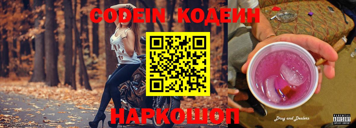 Кодеин Purple Drank  Вход с VPN  Курчалой 