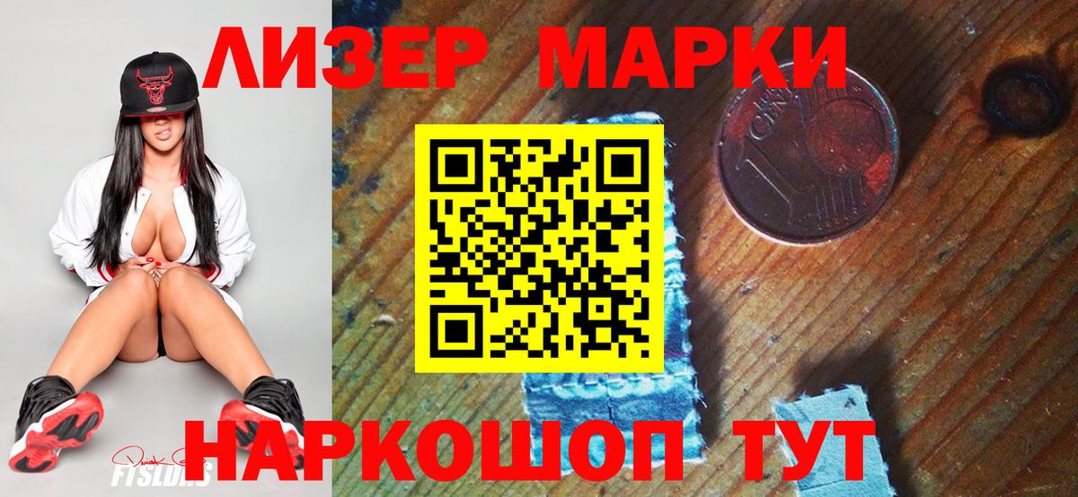 Наркотические марки 1500мкг Курчалой